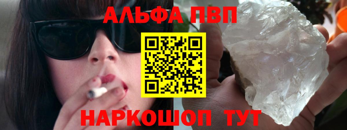 Альфа ПВП Crystall Вологда