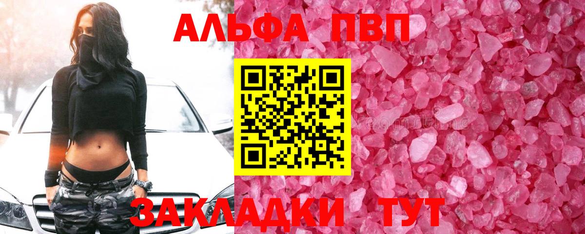 Альфа ПВП крисы CK  А ПВП Соль  Вход с VPN  Alpha-PVP крисы CK  Вологда 