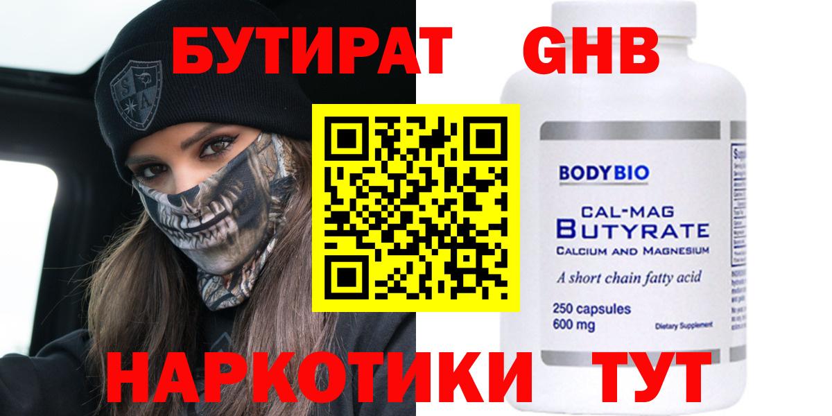 БУТИРАТ жидкий экстази  Вход с VPN  Вологда 