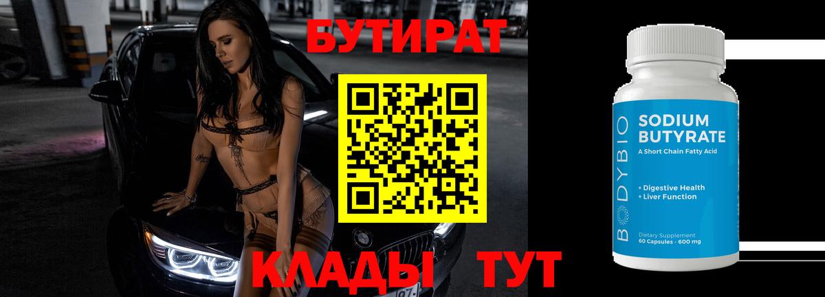 Бутират GHB Вологда