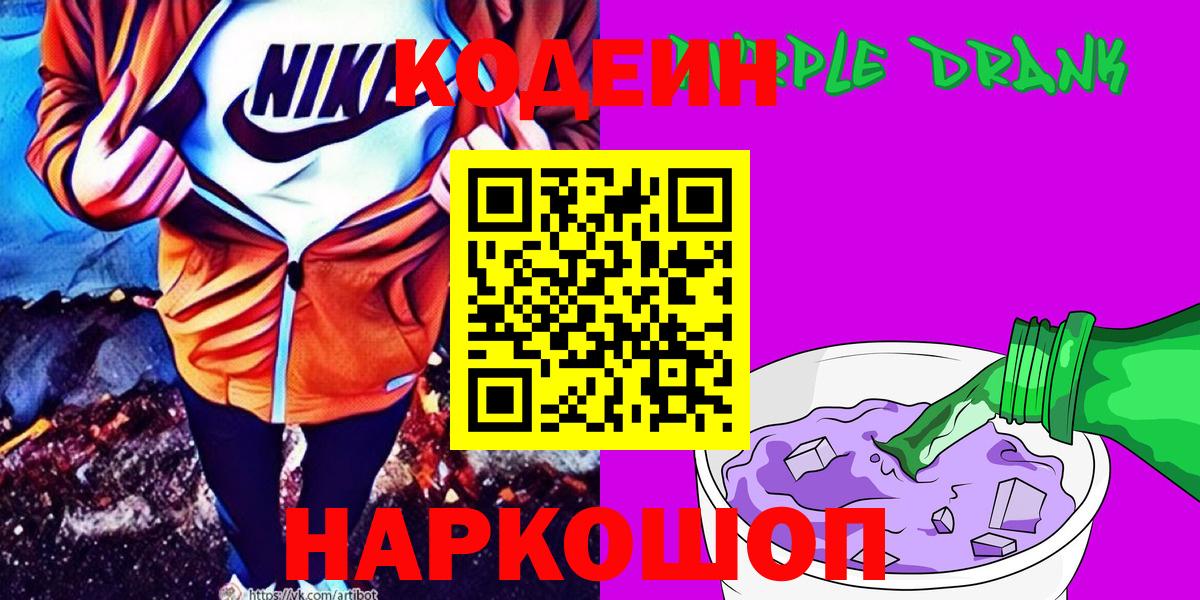 Codein напиток Lean (лин)  Вход с VPN  Кодеин напиток Lean (лин)  Вологда 