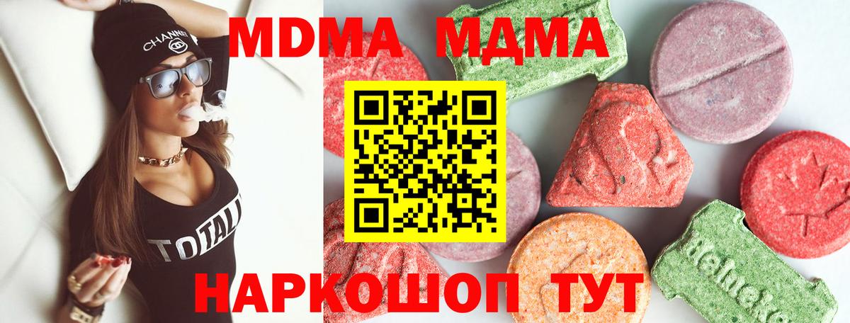 MDMA кристаллы Вологда