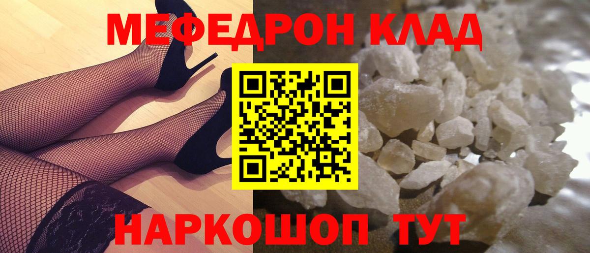Меф мяу мяу  Вологда