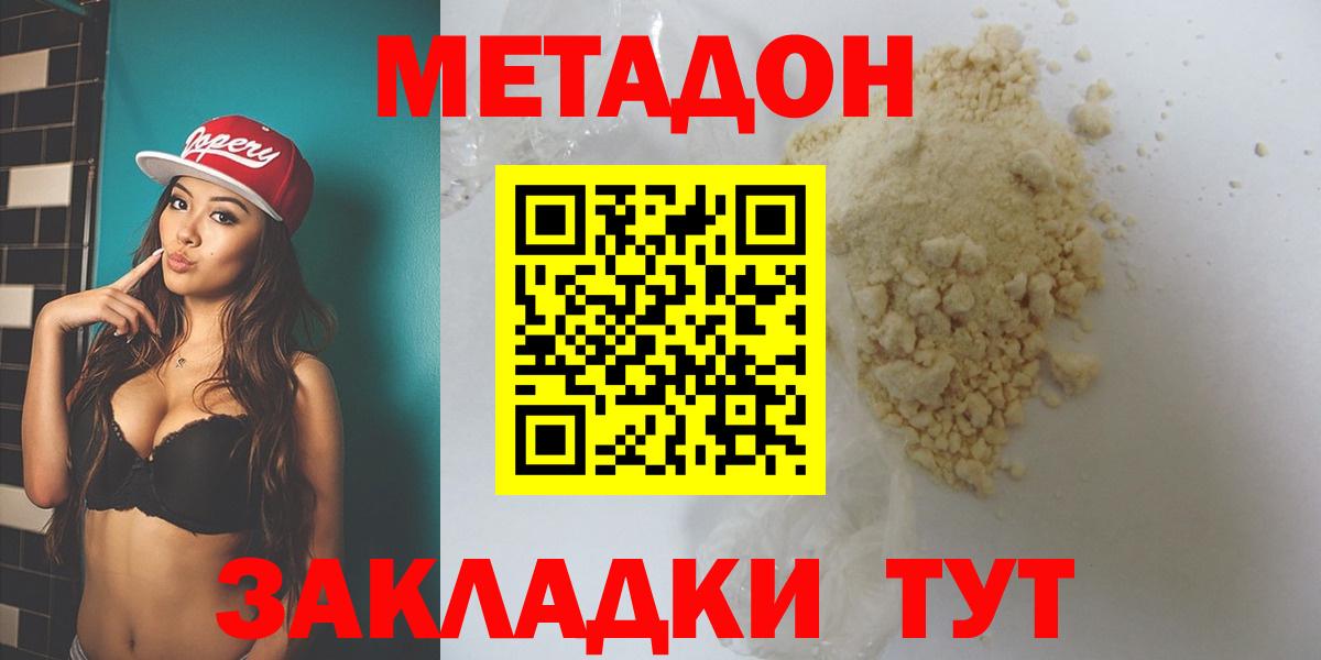 Метадон VHQ Вологда